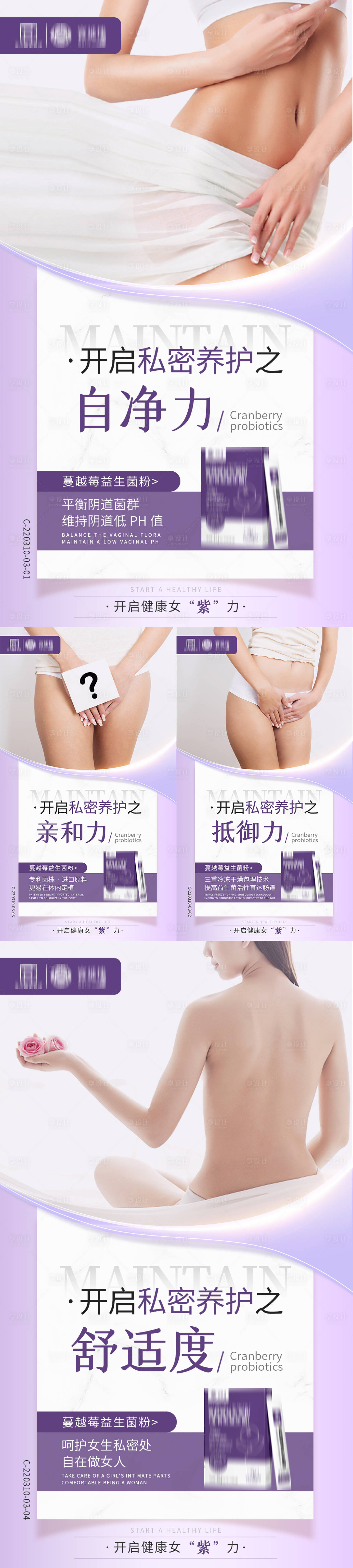 源文件下载【享设计】搜索编号：53840009206242033【紫色女性私护产品海报】