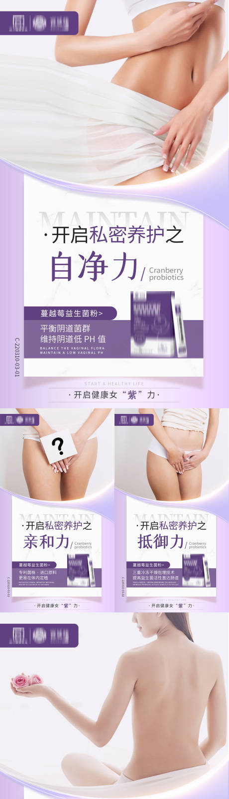 编号：20220330164335590【享设计】源文件下载-紫色女性私护产品海报