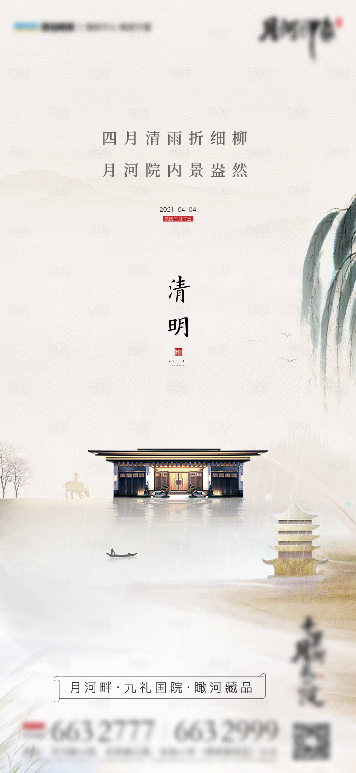 源文件下載【享設計】搜索編號：38650008930547687【中式清明節單圖】
