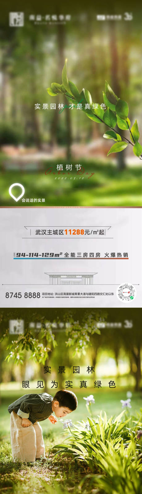 源文件下载【植树节园林公园价值点海报】编号：20220311182237466