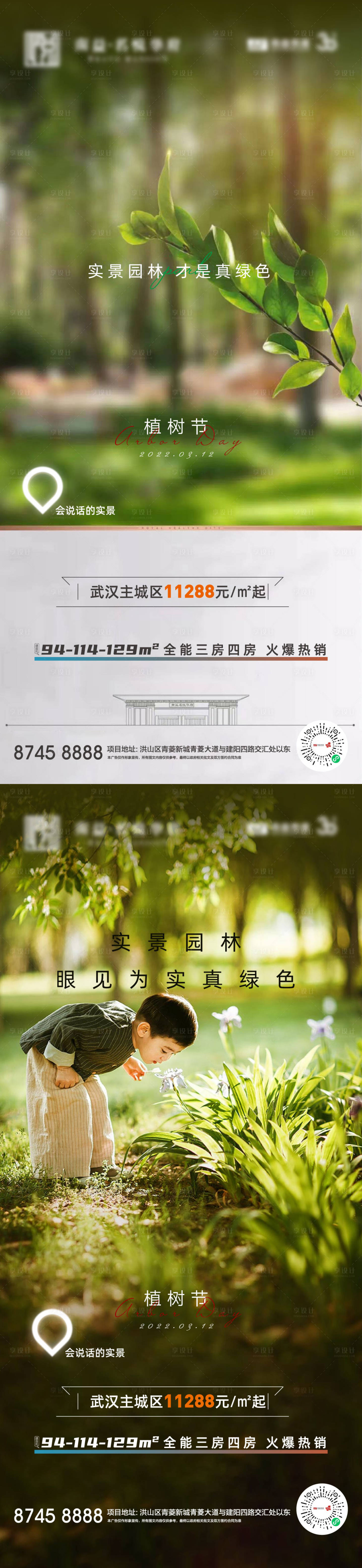 源文件下載【植樹節園林公園價值點海報】編號：71270008862097505