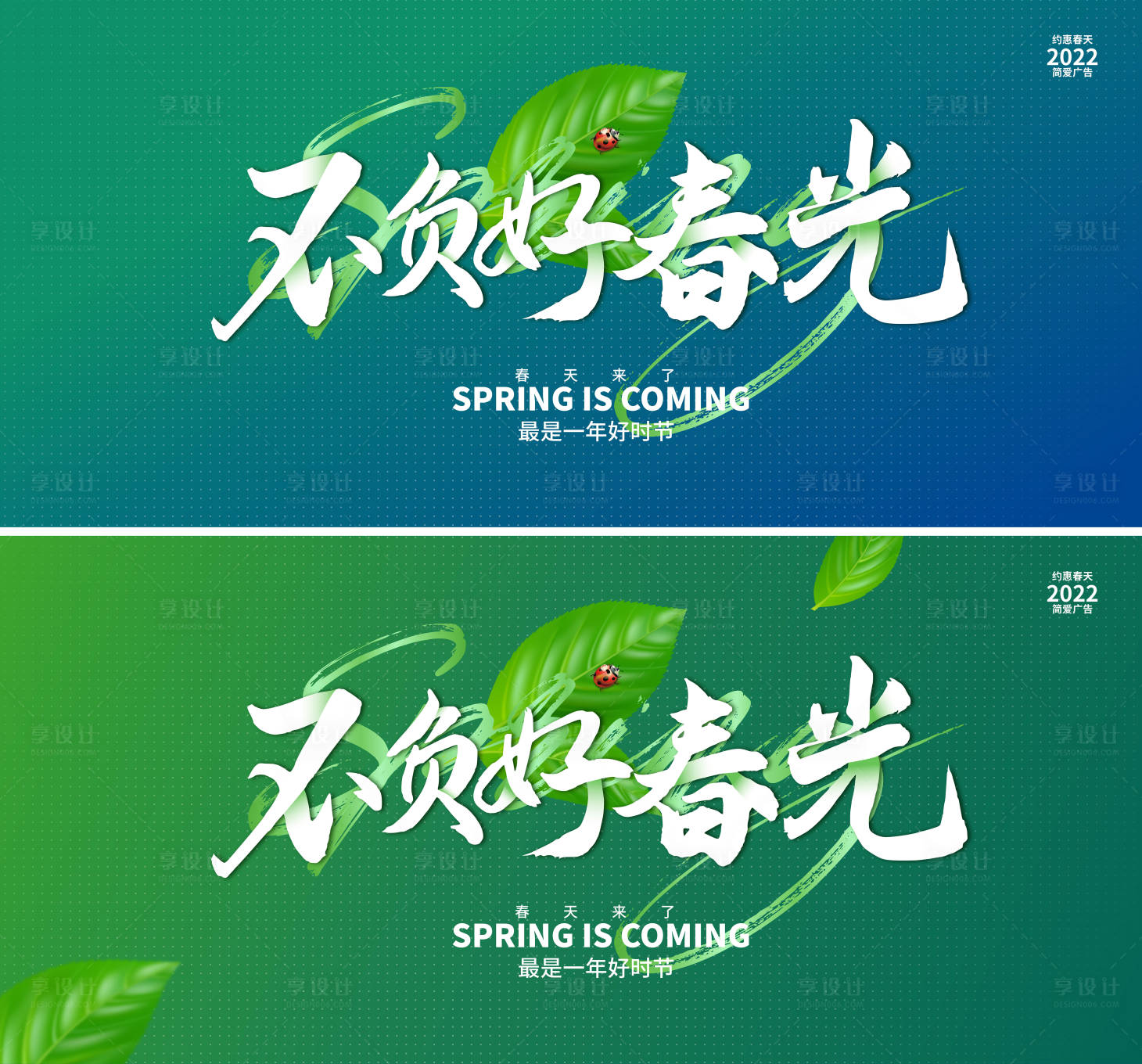 源文件下載【享設(shè)計(jì)】搜索編號(hào)：92360008831464642【春季活動(dòng)展板】