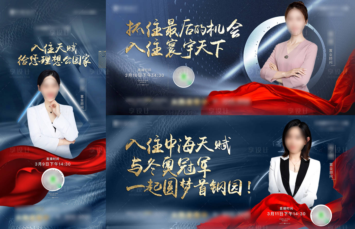 源文件下載【享設計】搜索編號：86770009108608247【地產直播創意海報展板】