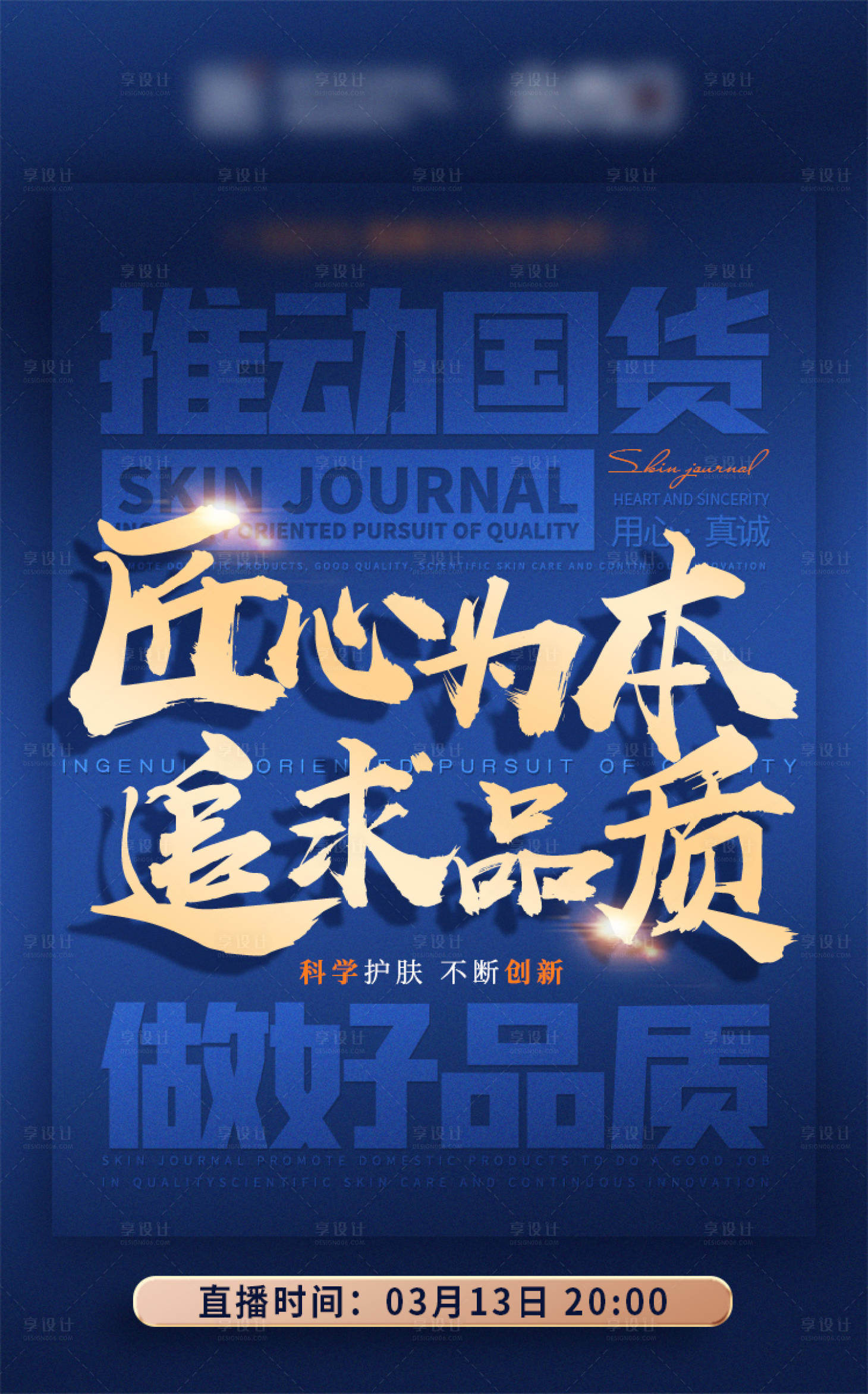 源文件下载【享设计】搜索编号：46080008795178645【匠心文字海报】