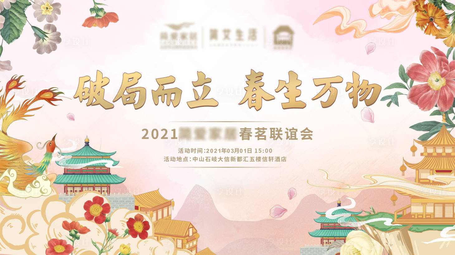 源文件下載【春茗晚會背景板】編號：13150009083877968