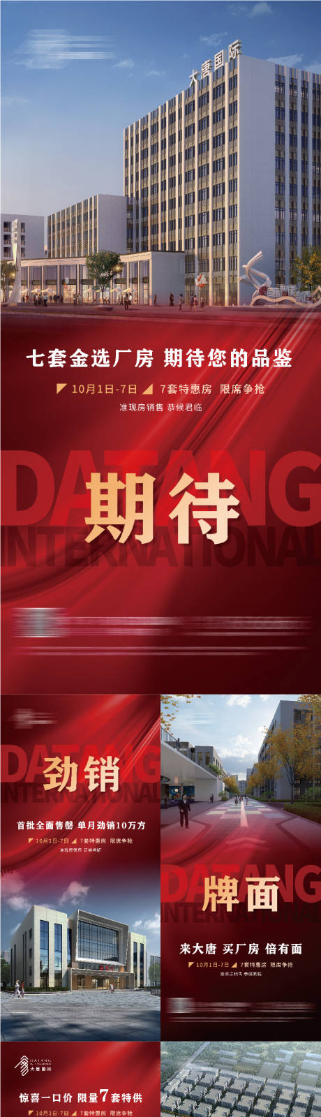 源文件下载【地产产业园营销价值点系列海报】编号：12780009197679310