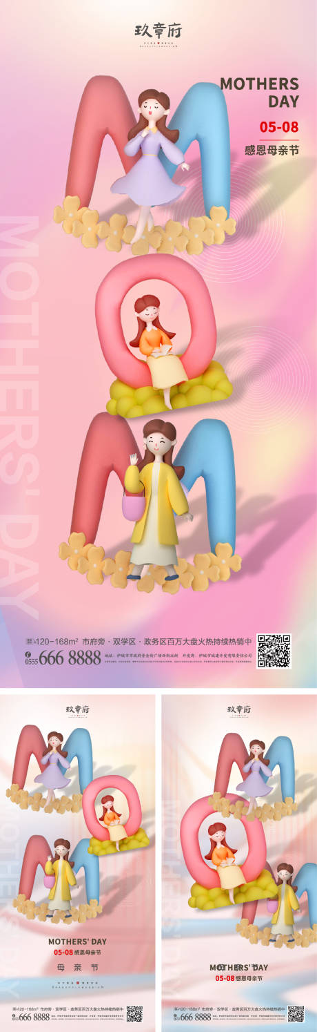 源文件下载【母亲节C4D海报】编号：53380008693615570