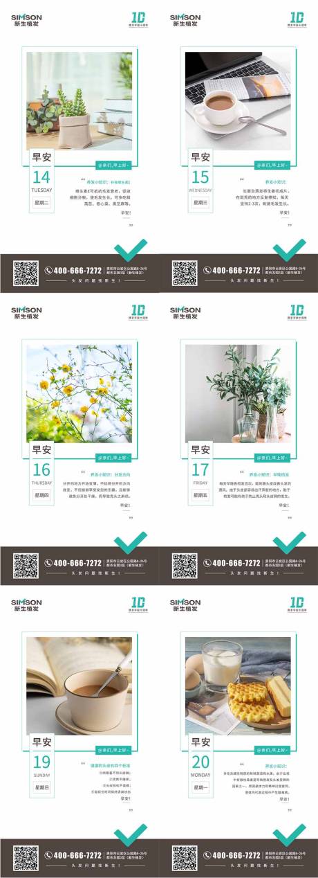 源文件下载【植发医院早安科普海报】编号：21200008666057122