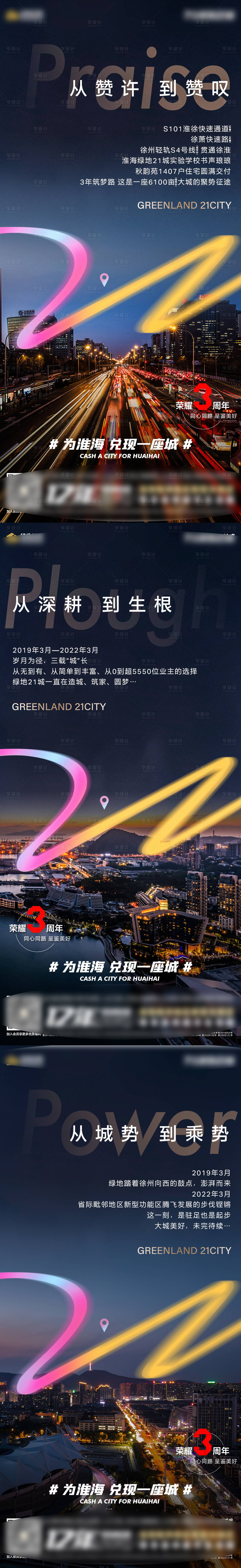 源文件下载【享设计】搜索编号：27150008714349123【地产三周年系列海报】