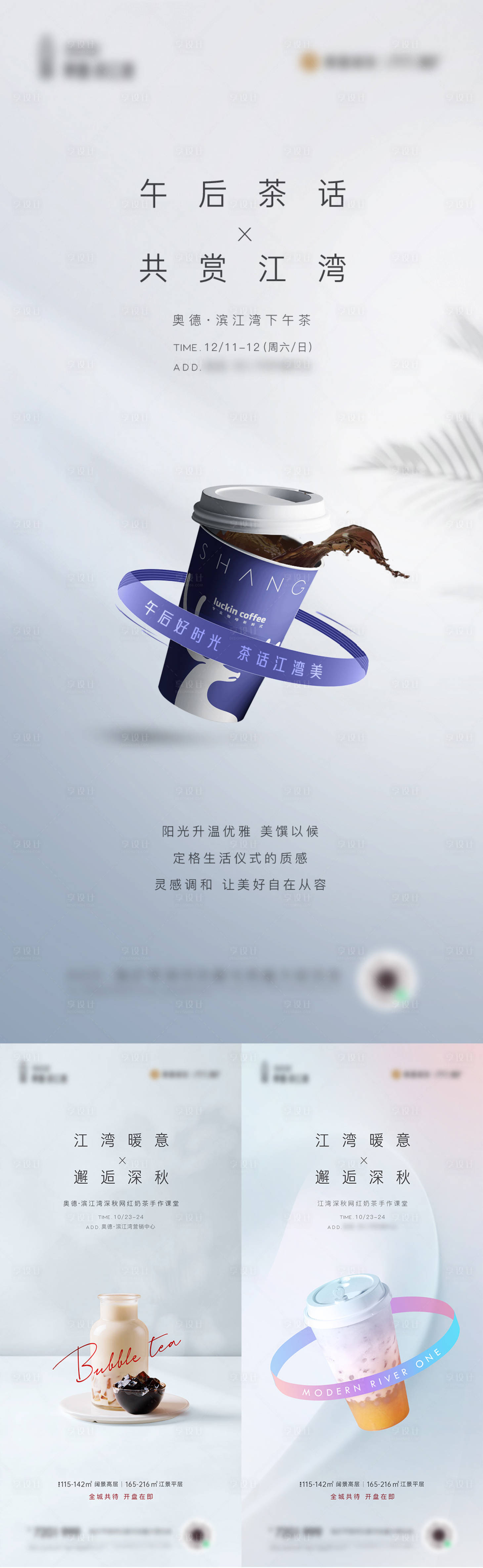 源文件下載【享設(shè)計】搜索編號：53150008977828772【奶茶DIY活動刷屏】