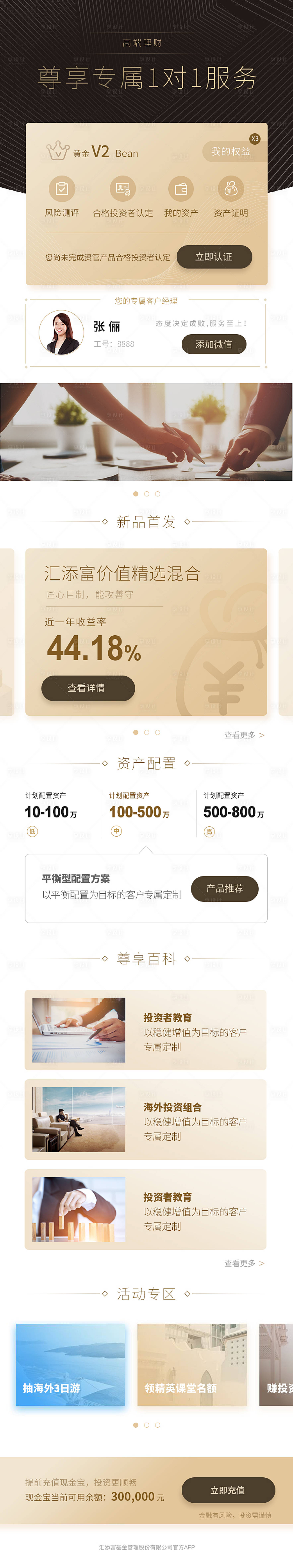 源文件下载【享设计】搜索编号：61320008901988243【小程序金融科技高端理财APP界面设计】