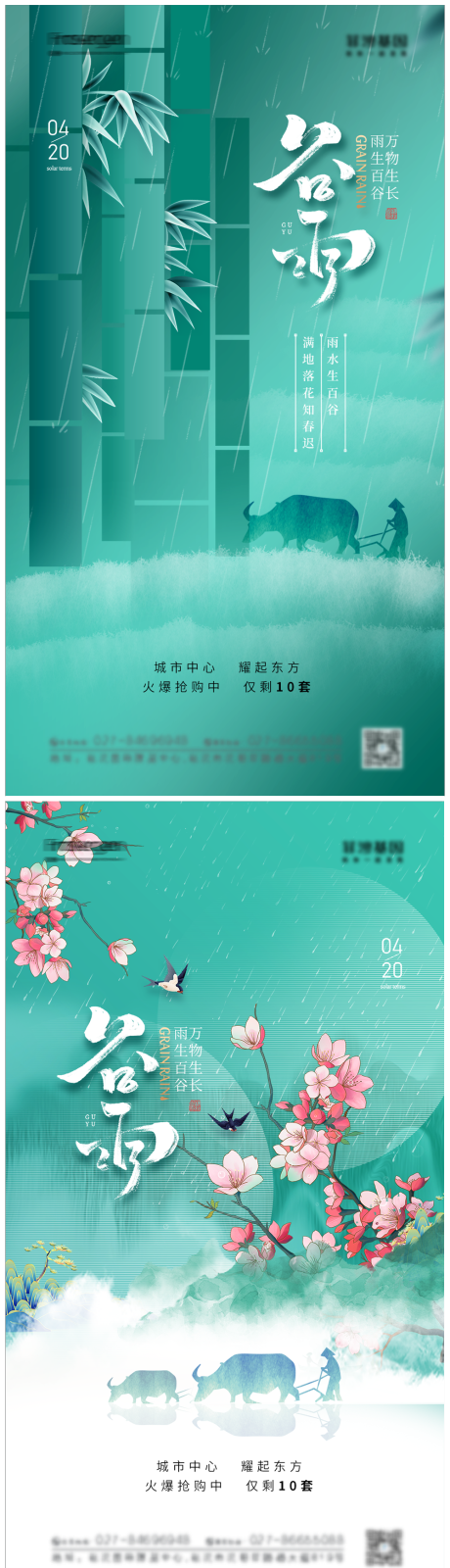 编号：20220331202656768【享设计】源文件下载-中国风简约谷雨节气海报
