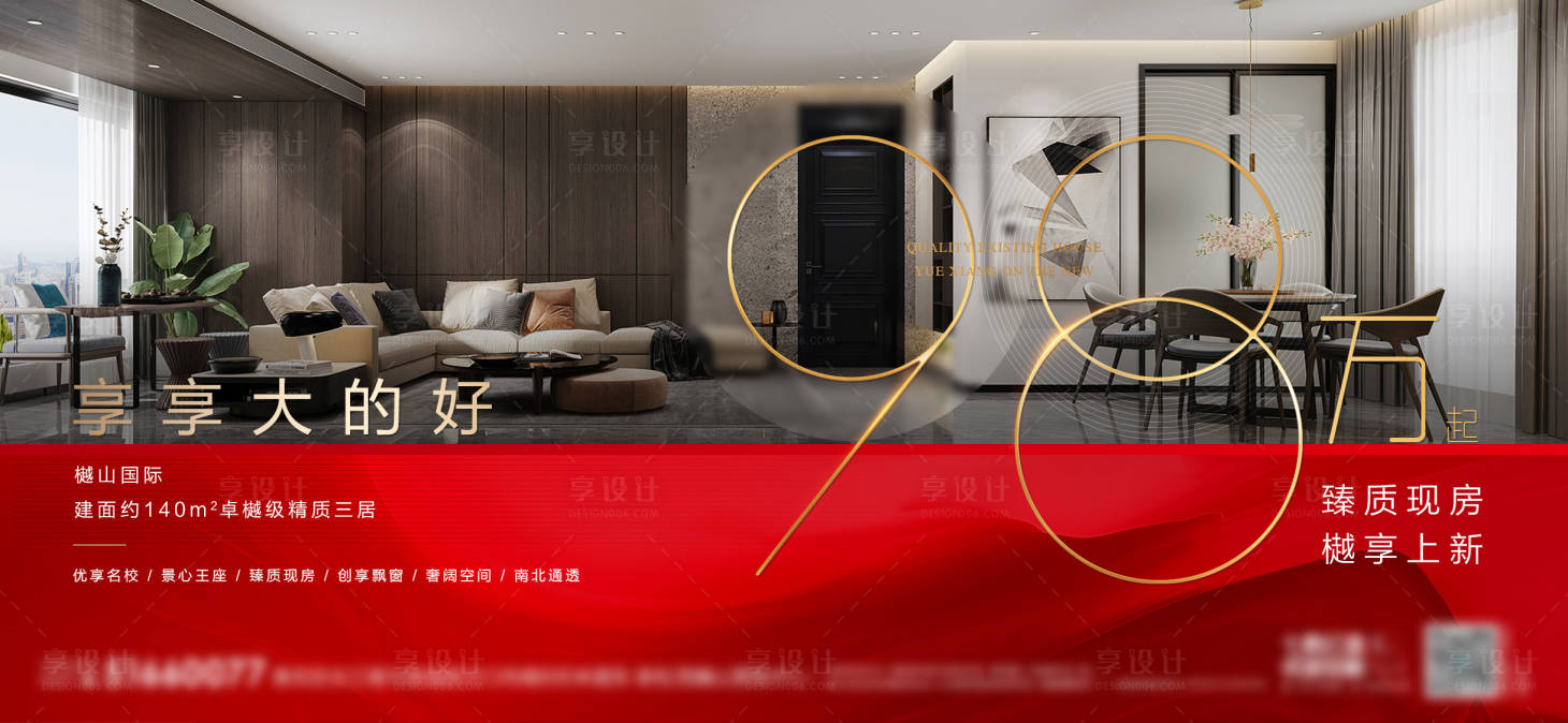 源文件下載【享設計】搜索編號：29800008760485816【地產戶型圖熱銷海報】