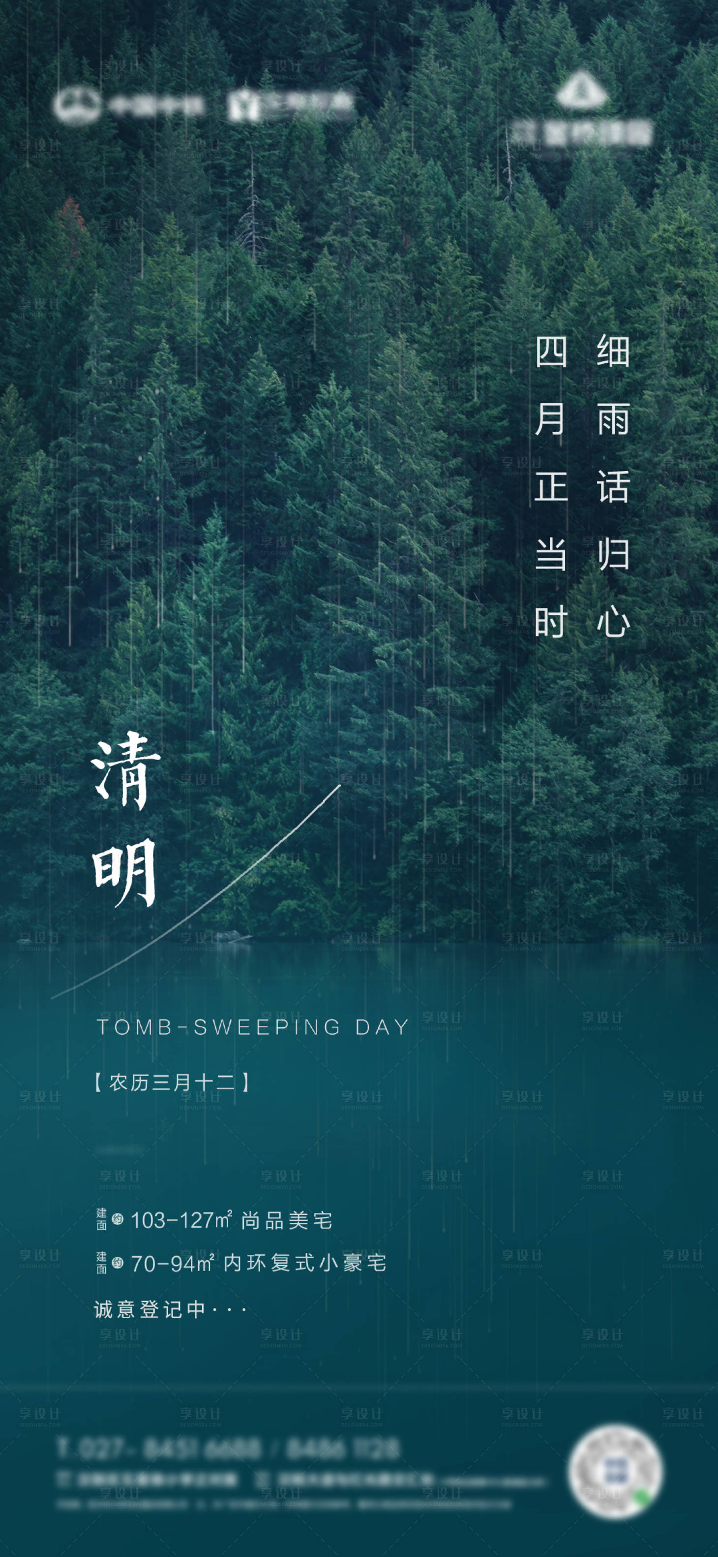 源文件下載【享設計】搜索編號：83560008954073716【二十四節氣清明單圖】