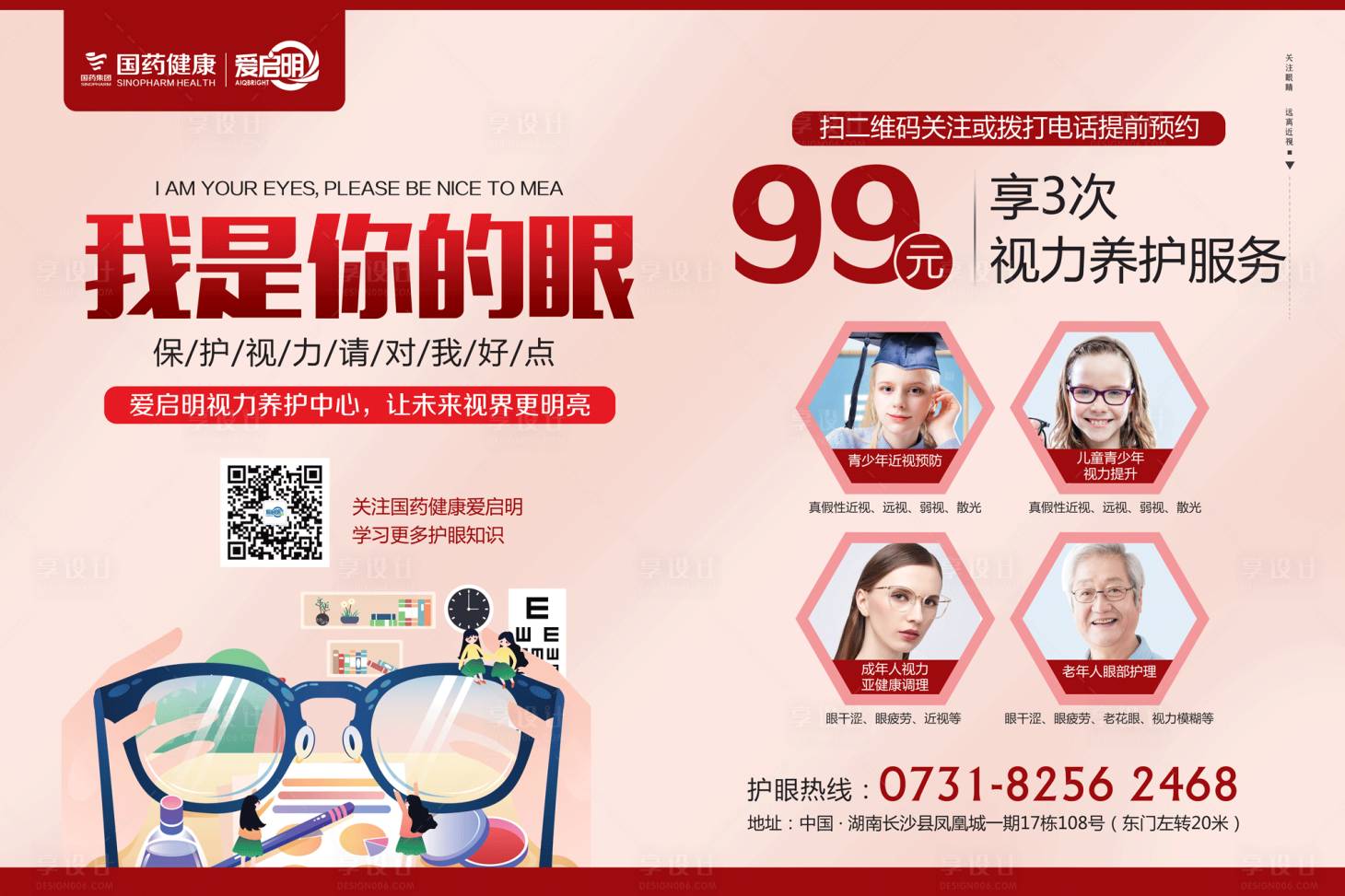 源文件下载【享设计】搜索编号：59400008909394270【视力眼护电梯广告】