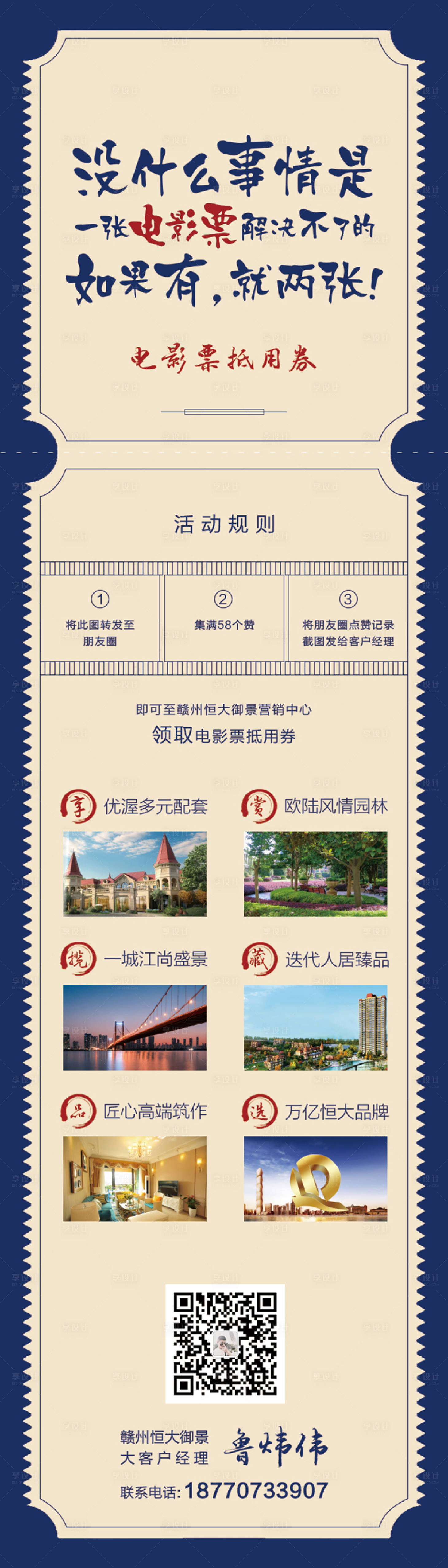 源文件下载【享设计】搜索编号：44510009164963523【电影券长图】