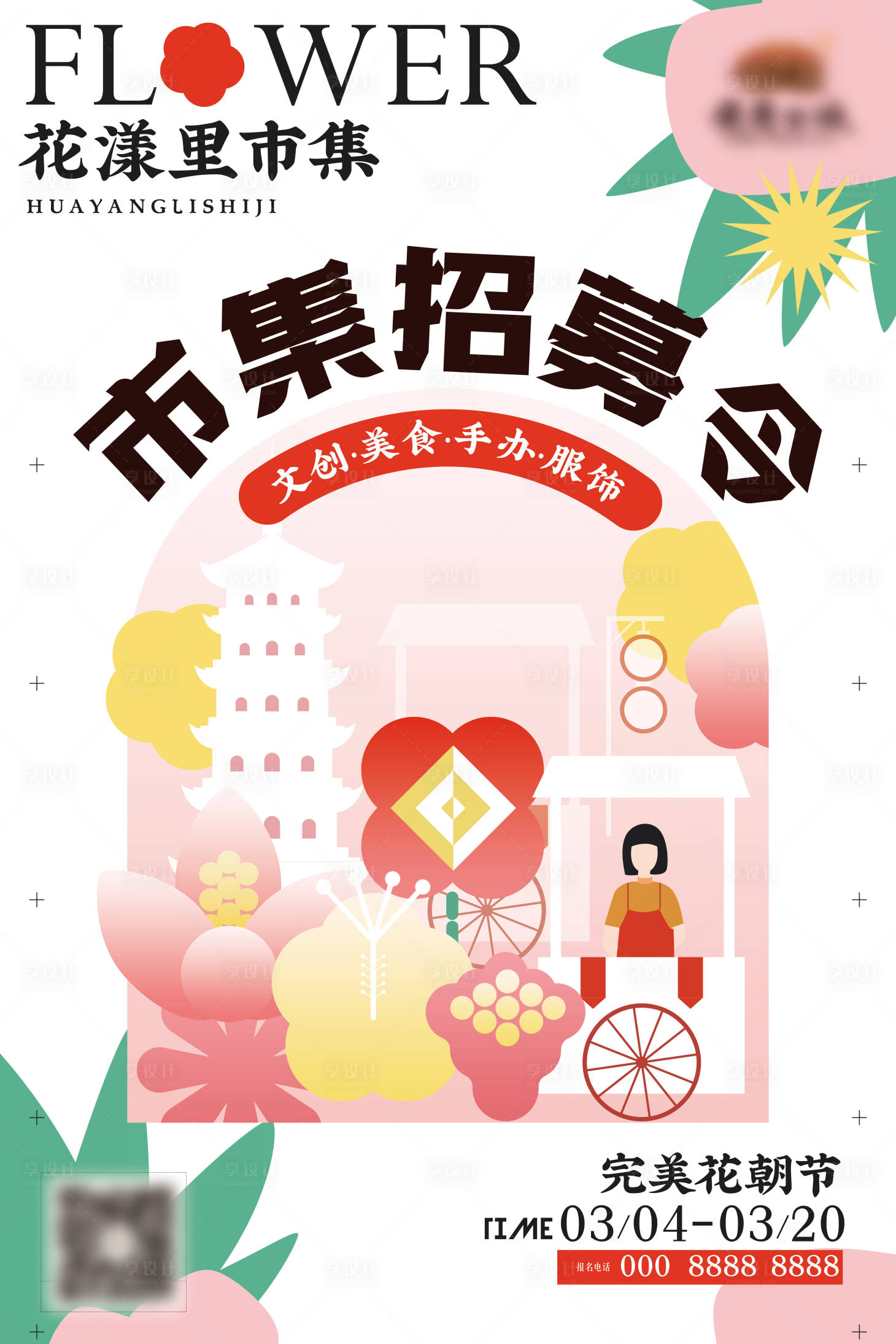 源文件下载【春季市集招募花朵扁平插画渐变单页】编号：70830008804167089