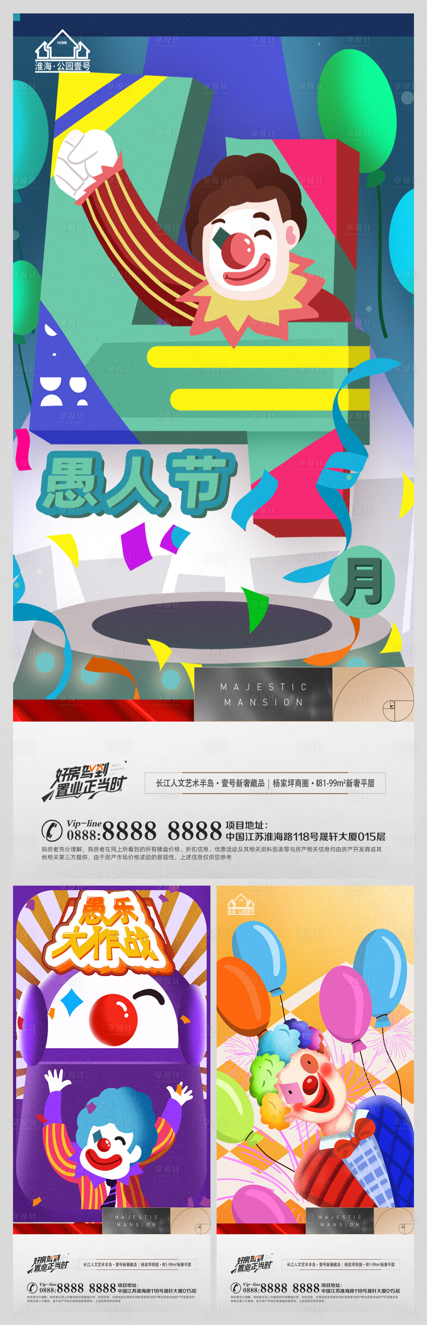 源文件下载【享设计】搜索编号：57130009104743109【地产愚人节节日系列海报】