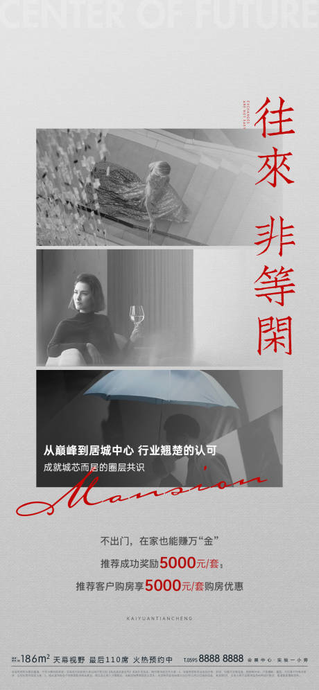 源文件下載【享設計】搜索編號：19750009037775698【地產(chǎn)圈層價值點海報】