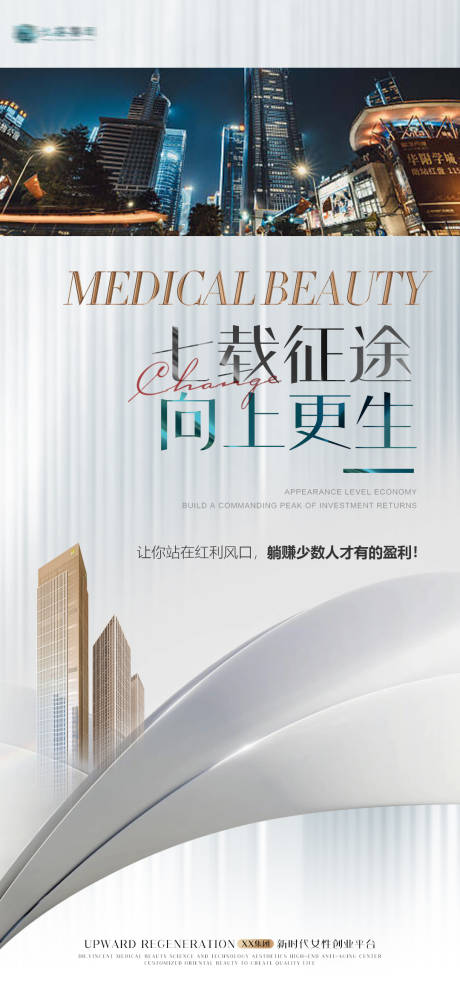 源文件下载【医美企业文化励志海报】编号：45130008872501480