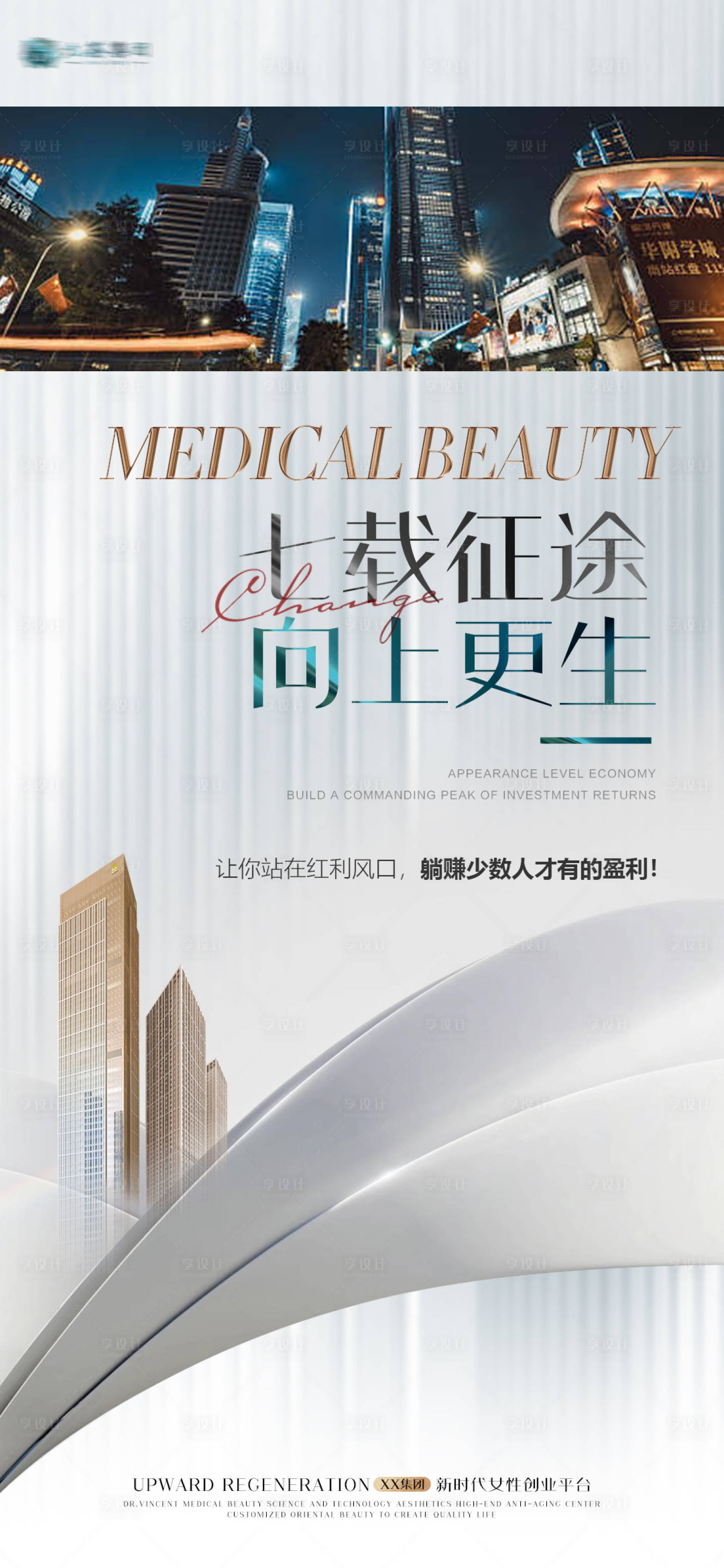 源文件下载【医美企业文化励志海报】编号：45130008872501480