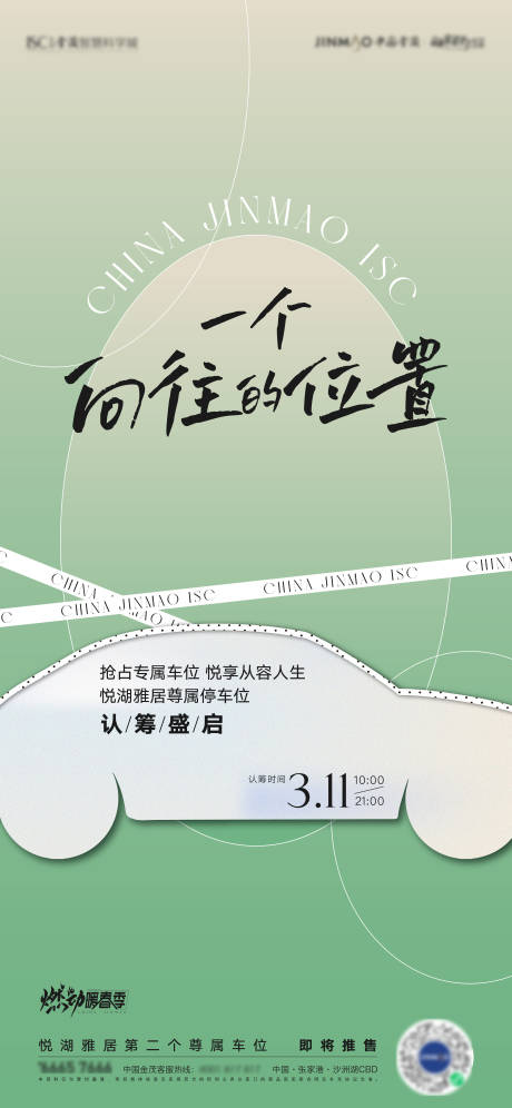 源文件下载【享设计】搜索编号：46410008990249157【车位海报 】