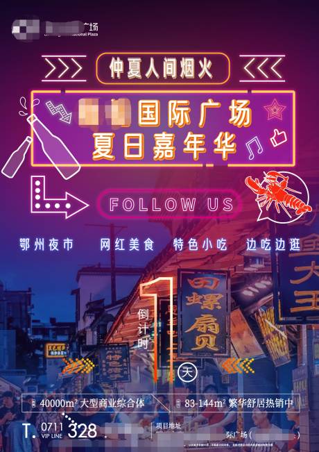 源文件下載【夏日活動啤酒節海報】編號：67320009221308821
