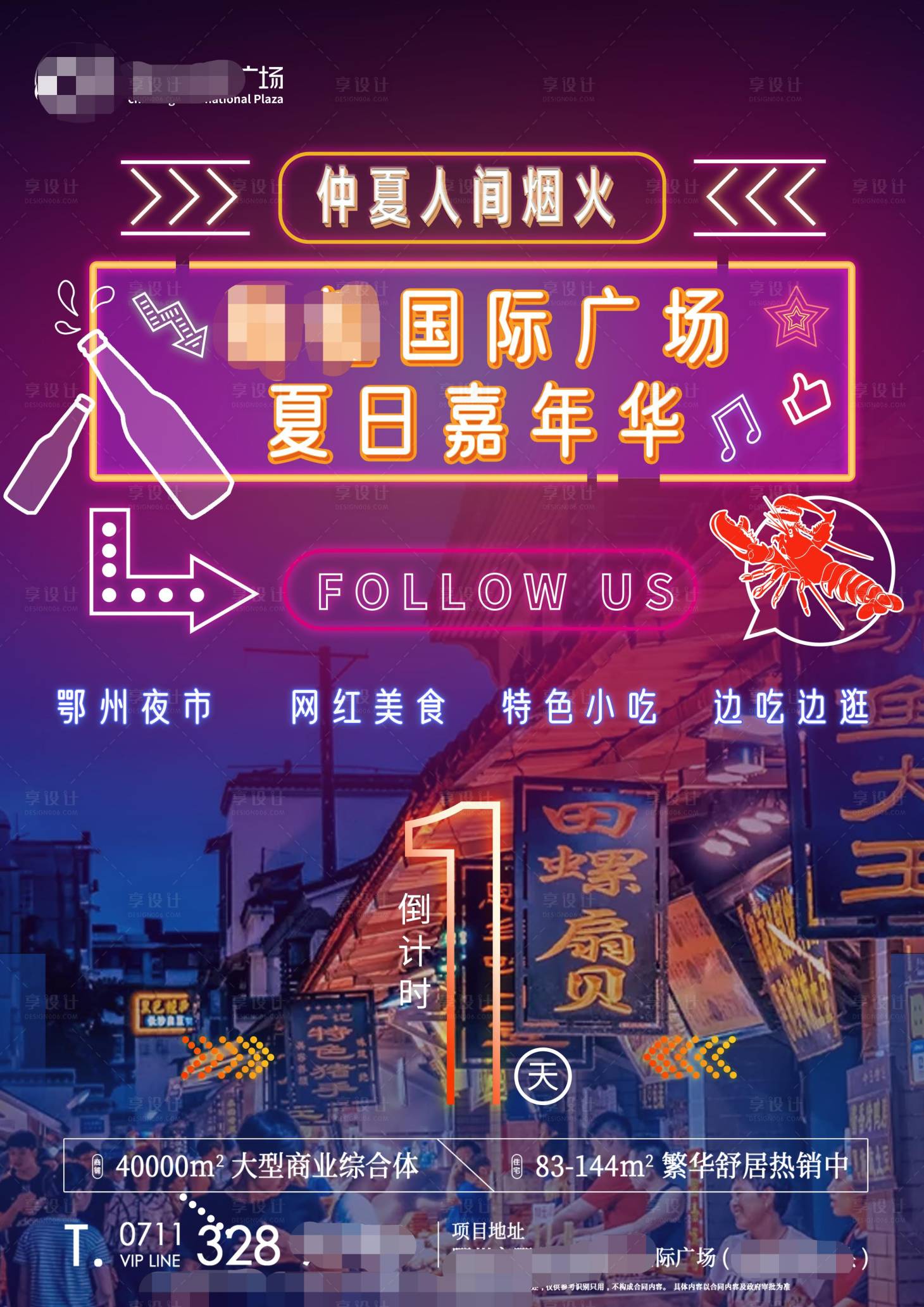 源文件下載【享設計】搜索編號：67320009221308821【夏日活動啤酒節海報】