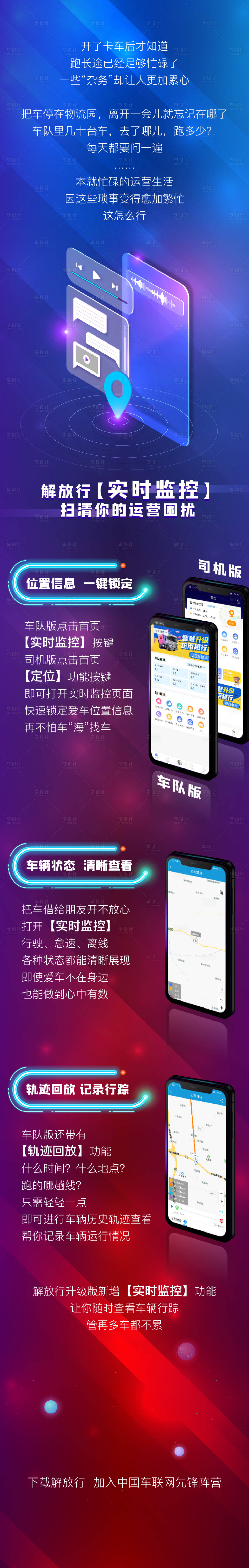 源文件下载【卡车车行科技长图海报】编号：77730008969718661