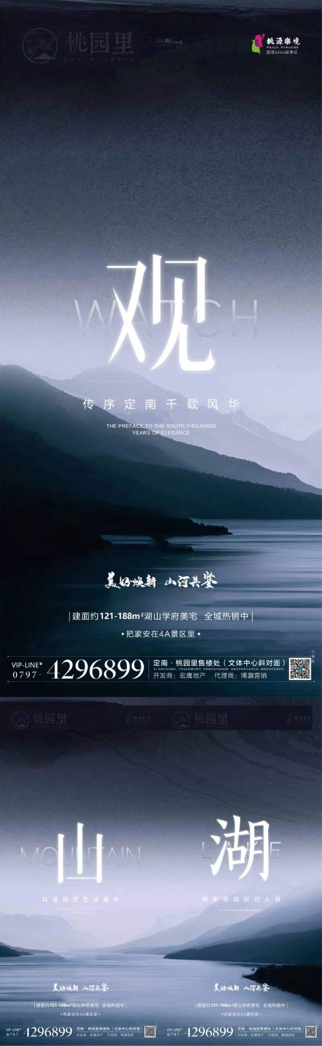 源文件下载【享设计】搜索编号：60030008765542953【地产观湖山价值系列单图】