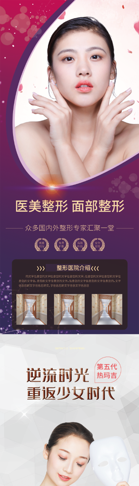 源文件下载【享设计】搜索编号：60980008884738241【医美整形促销宣传海报】
