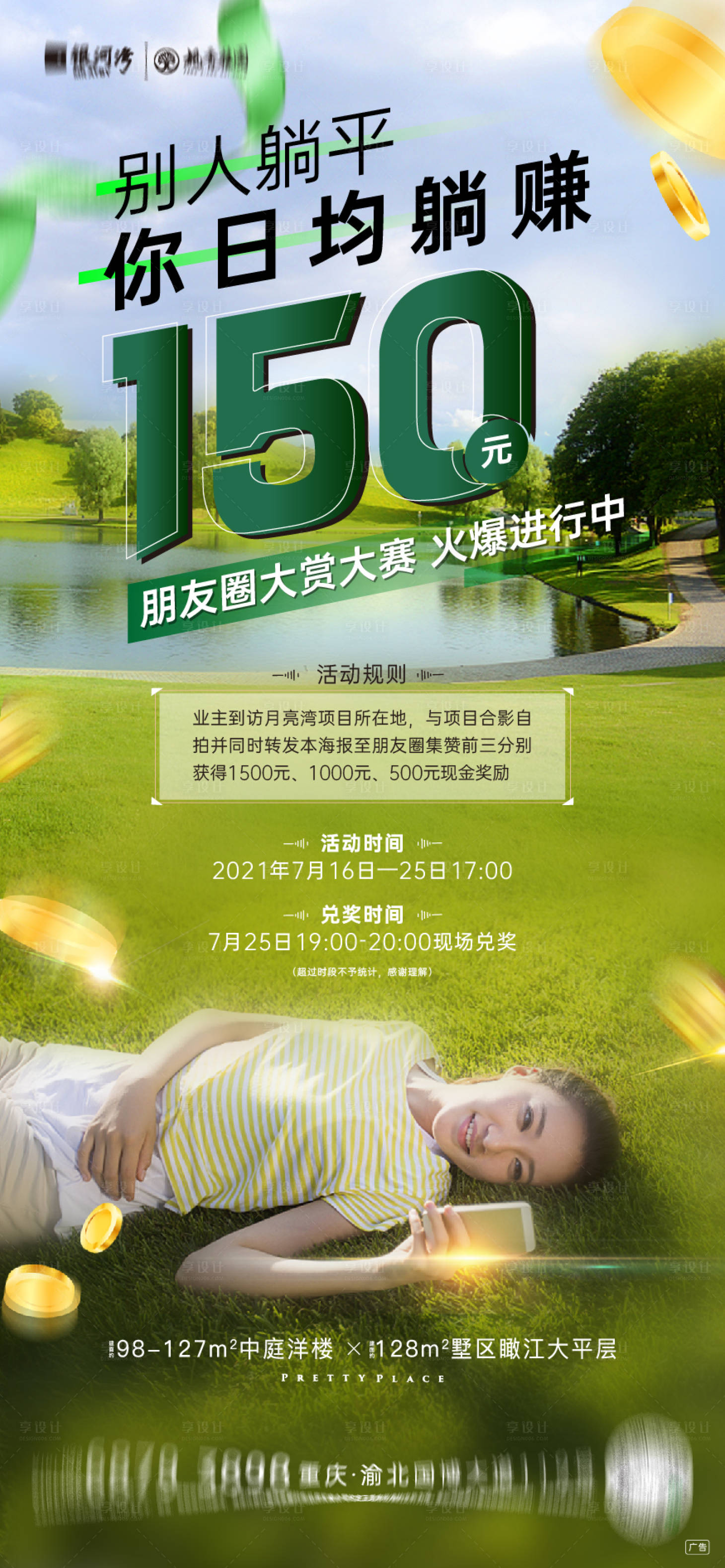 源文件下載【享設計】搜索編號：30870008984732839【地產朋友圈大賽活動海報】