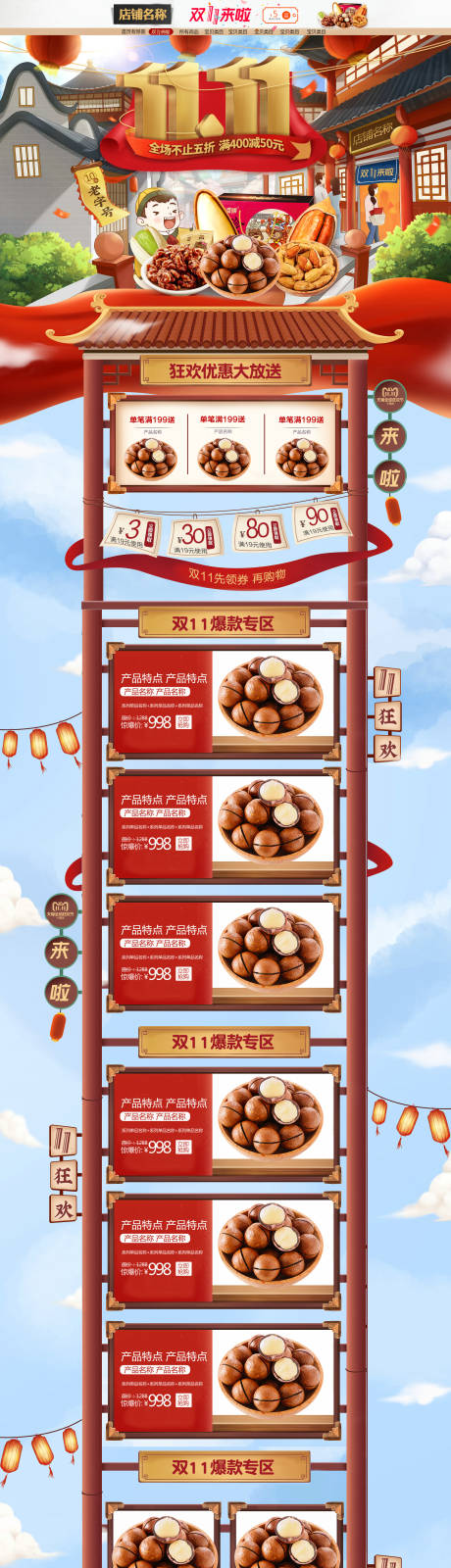 源文件下载【双十一淘宝首页中式风格】编号：67850008912539534