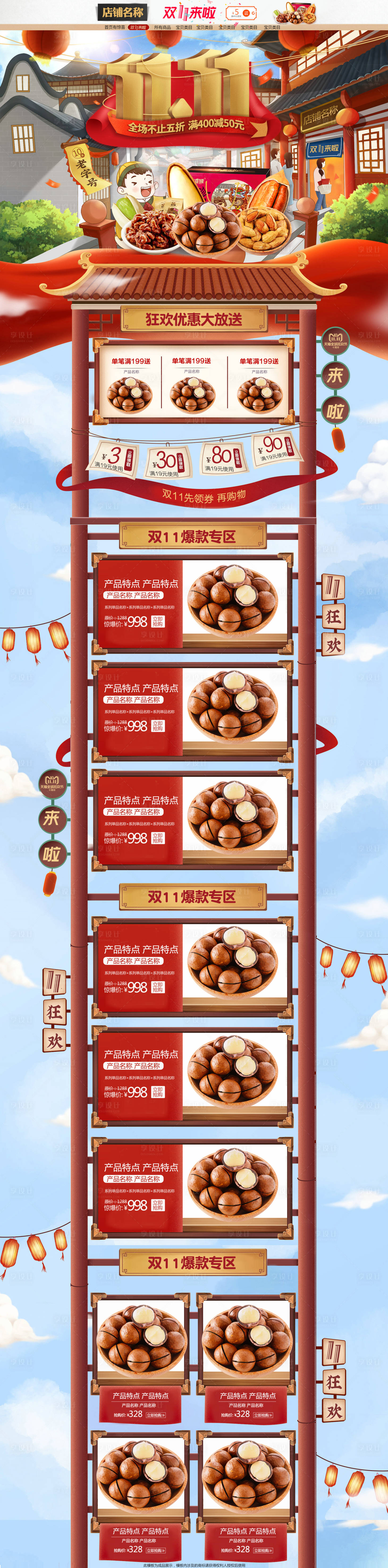 源文件下载【享设计】搜索编号：67850008912539534【双十一淘宝首页中式风格】