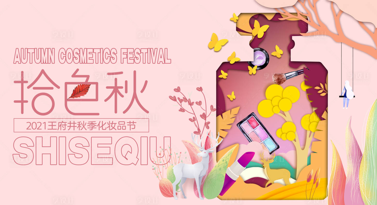 源文件下载【拾色秋】编号：58040008965085116