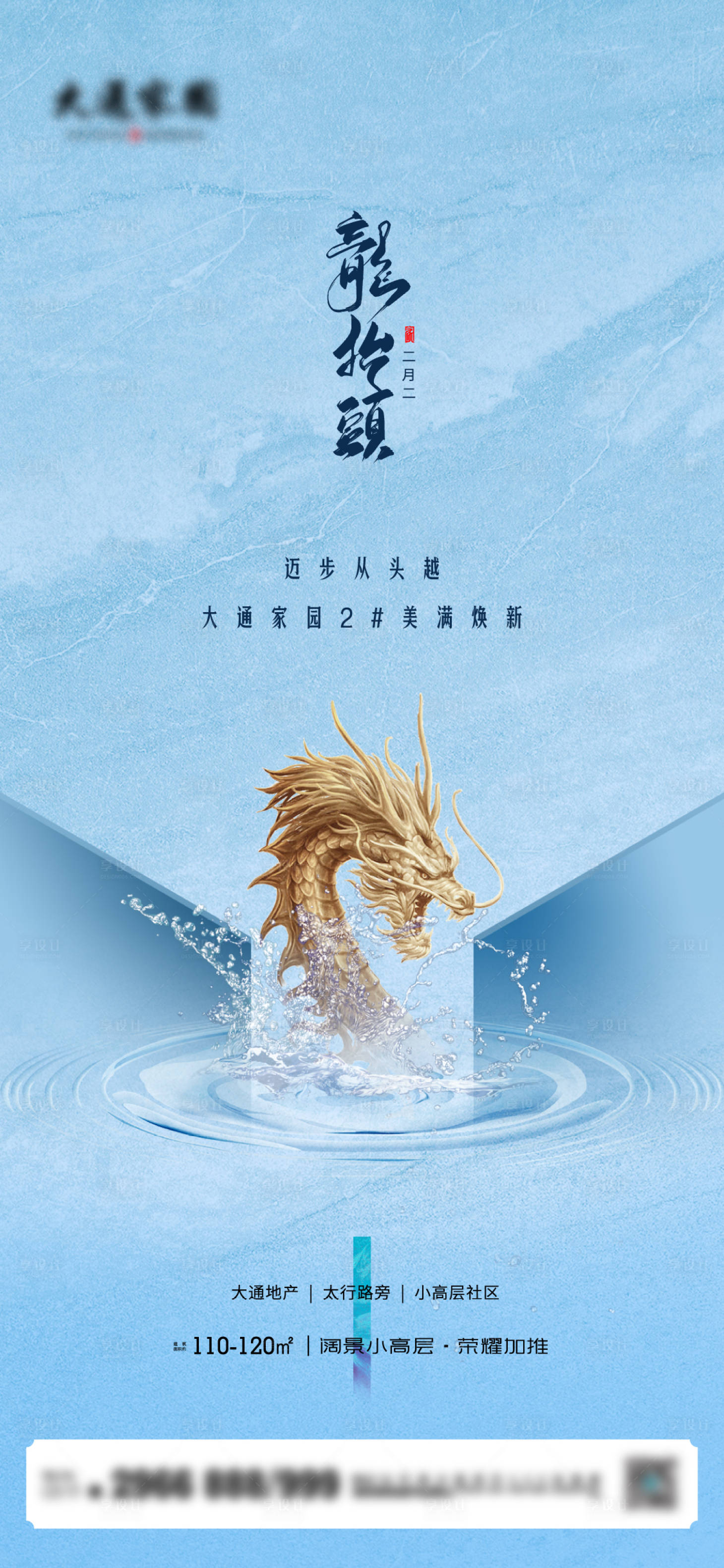 源文件下載【享設(shè)計(jì)】搜索編號(hào)：39730008708569003【龍?zhí)ь^海報(bào)】