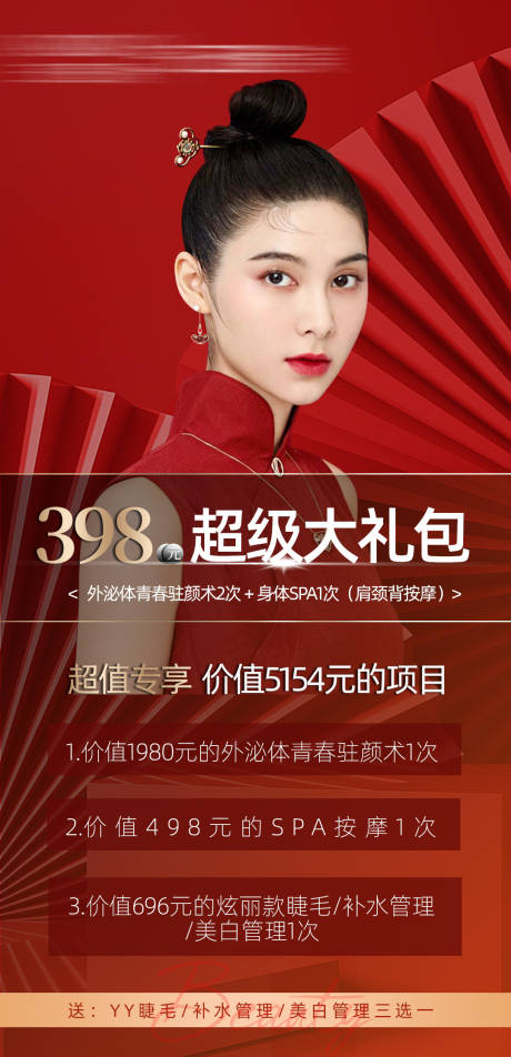 源文件下载【医美红色海报】编号：40900008712835699