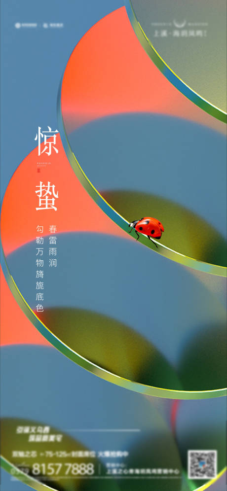 源文件下载【惊蛰节气海报】编号：51710008718206540