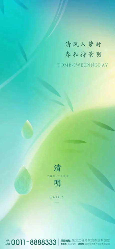 源文件下載【清明微信圖】編號：83140009207137196