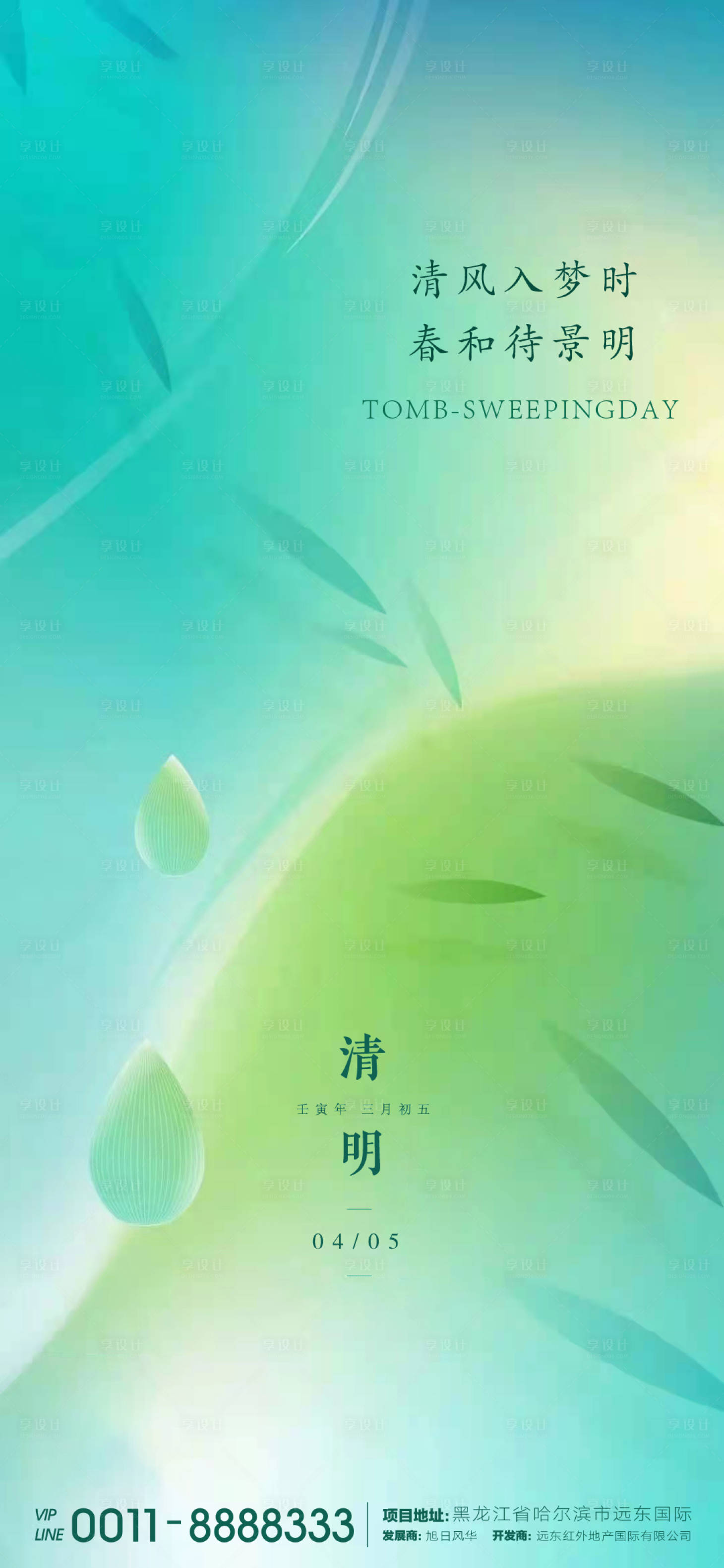 源文件下載【享設計】搜索編號：83140009207137196【清明微信圖】