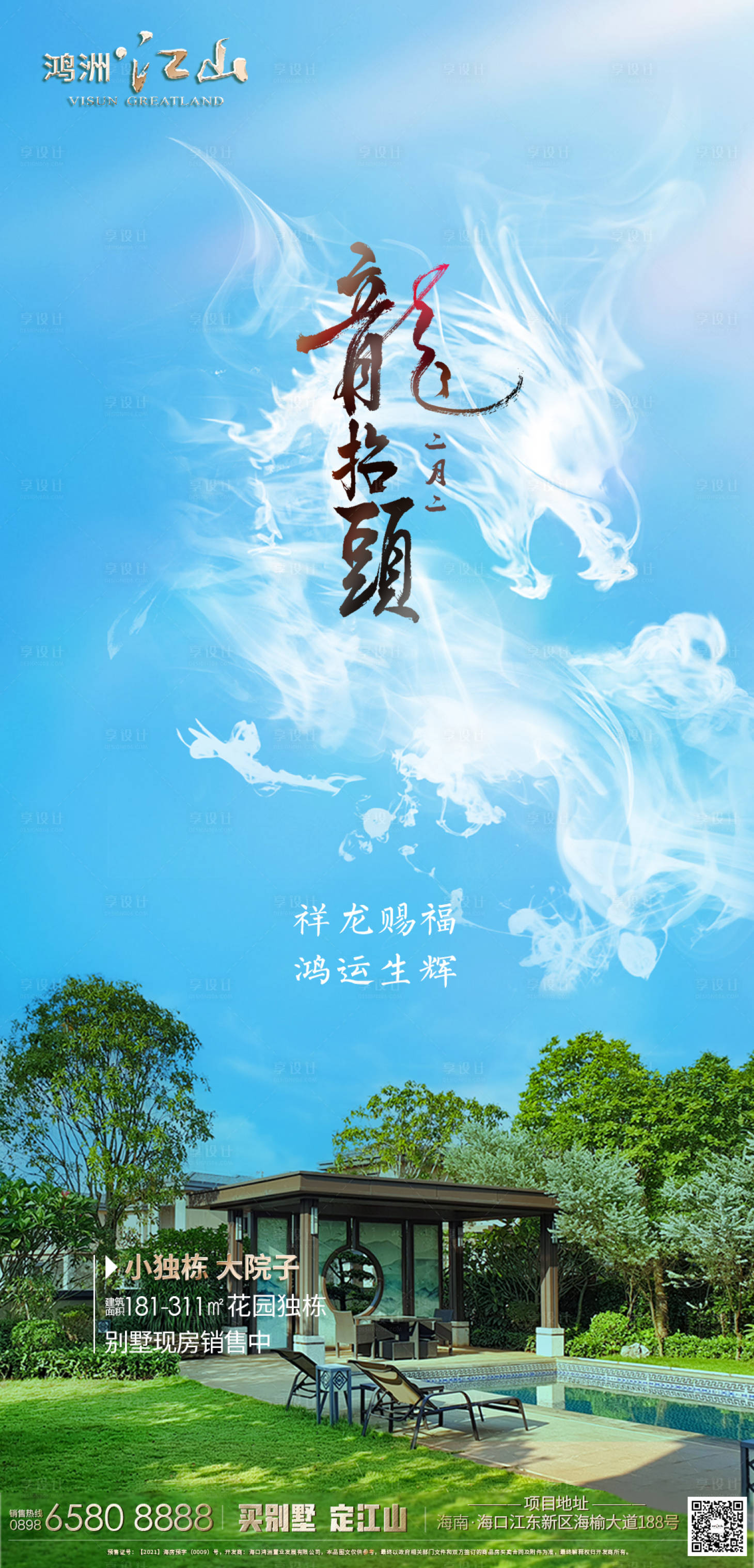 源文件下载【龙抬头简约海报】编号：56330009168119903