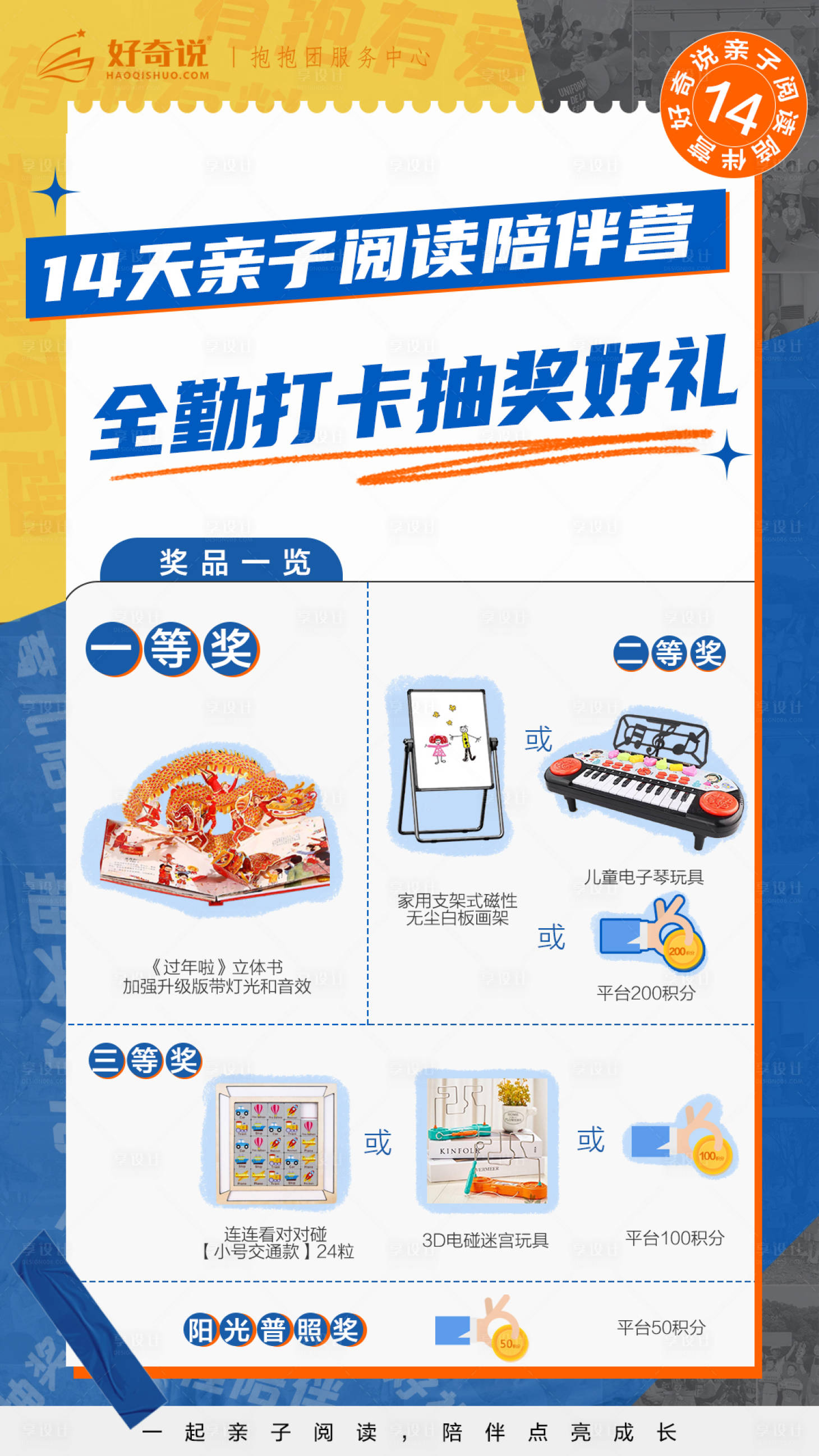 源文件下載【享設計】搜索編號：97270008673005895【打卡抽獎好禮活動海報】