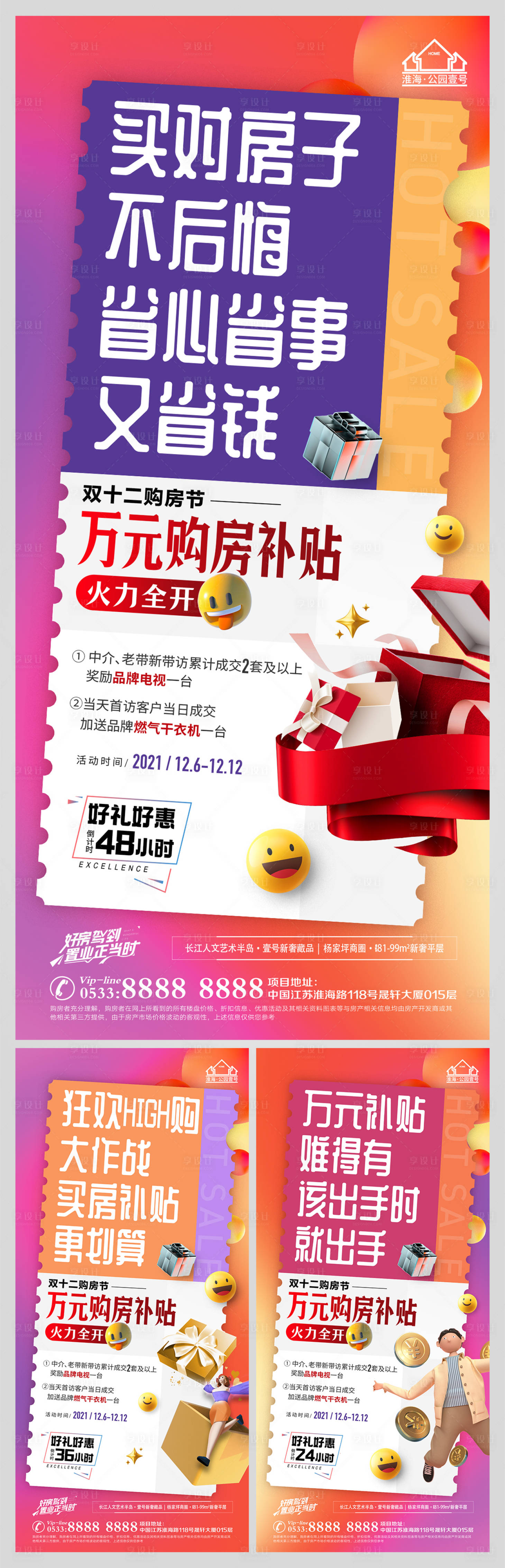源文件下载【地产热销促销活动微信H5】编号：20670009060472813