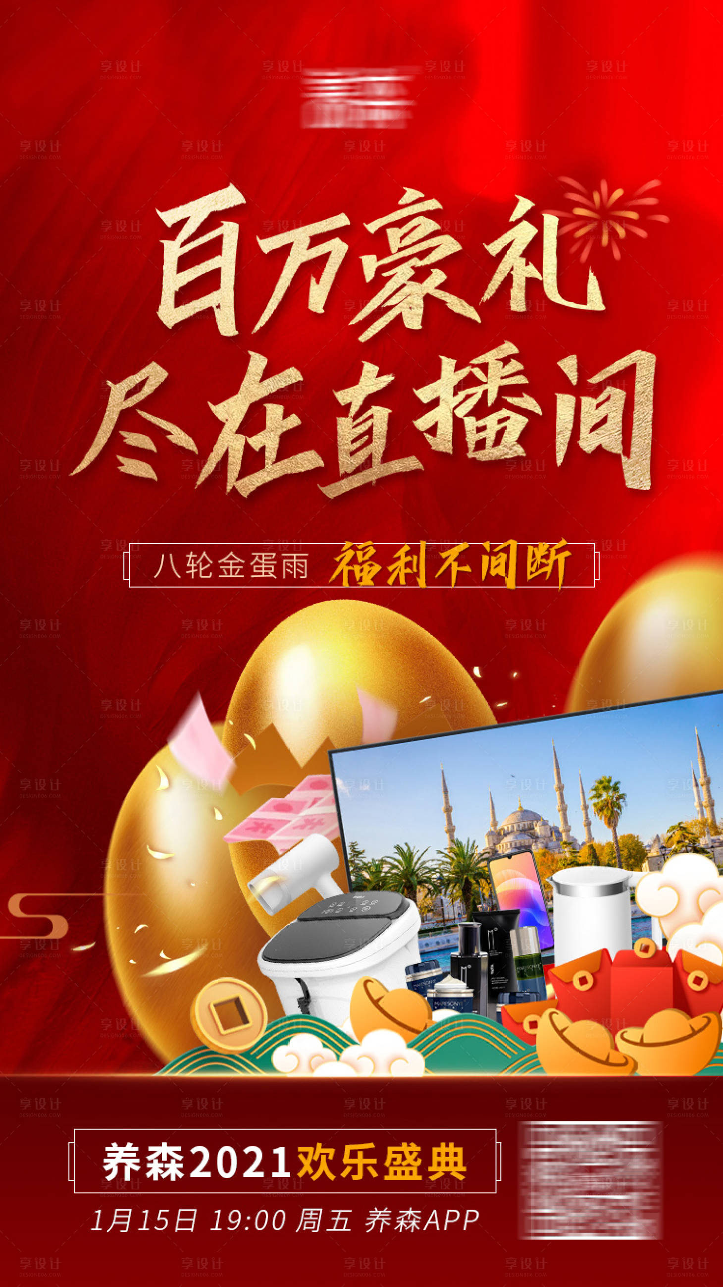 源文件下载【享设计】搜索编号：66250008728612637【欢乐盛典海报】