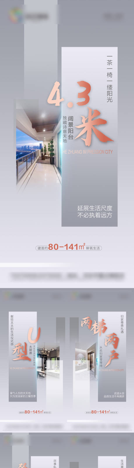 源文件下载【享设计】搜索编号：80310009029484985【地产配套价值点系列海报】