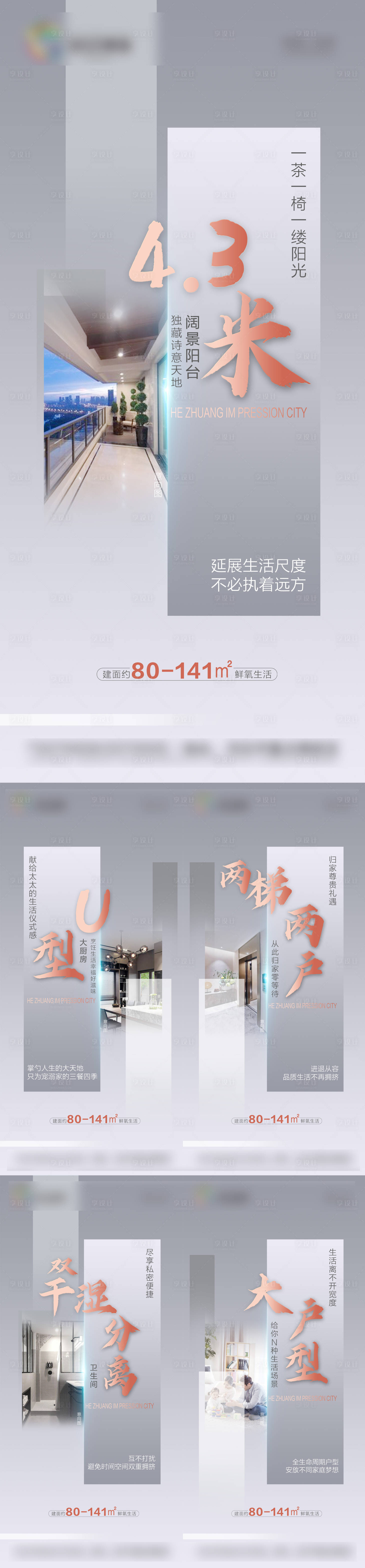 源文件下載【享設計】搜索編號：80310009029484985【地產配套價值點系列海報】
