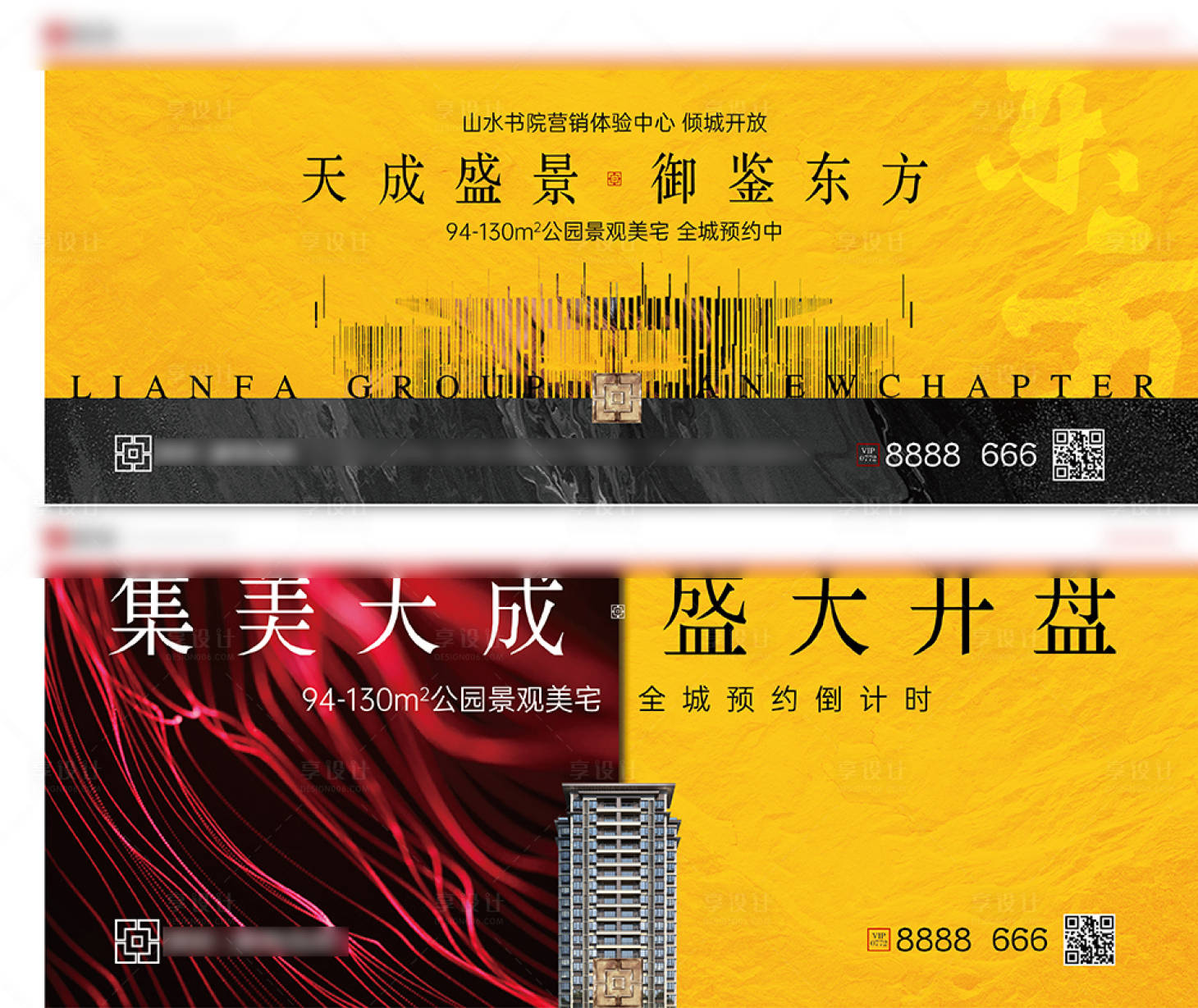 源文件下載【享設計】搜索編號：85970009158922398【地產新中式開盤海報】
