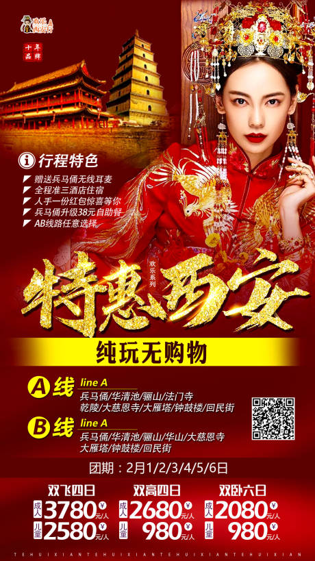 源文件下载【特惠西安】编号：65370009089224198
