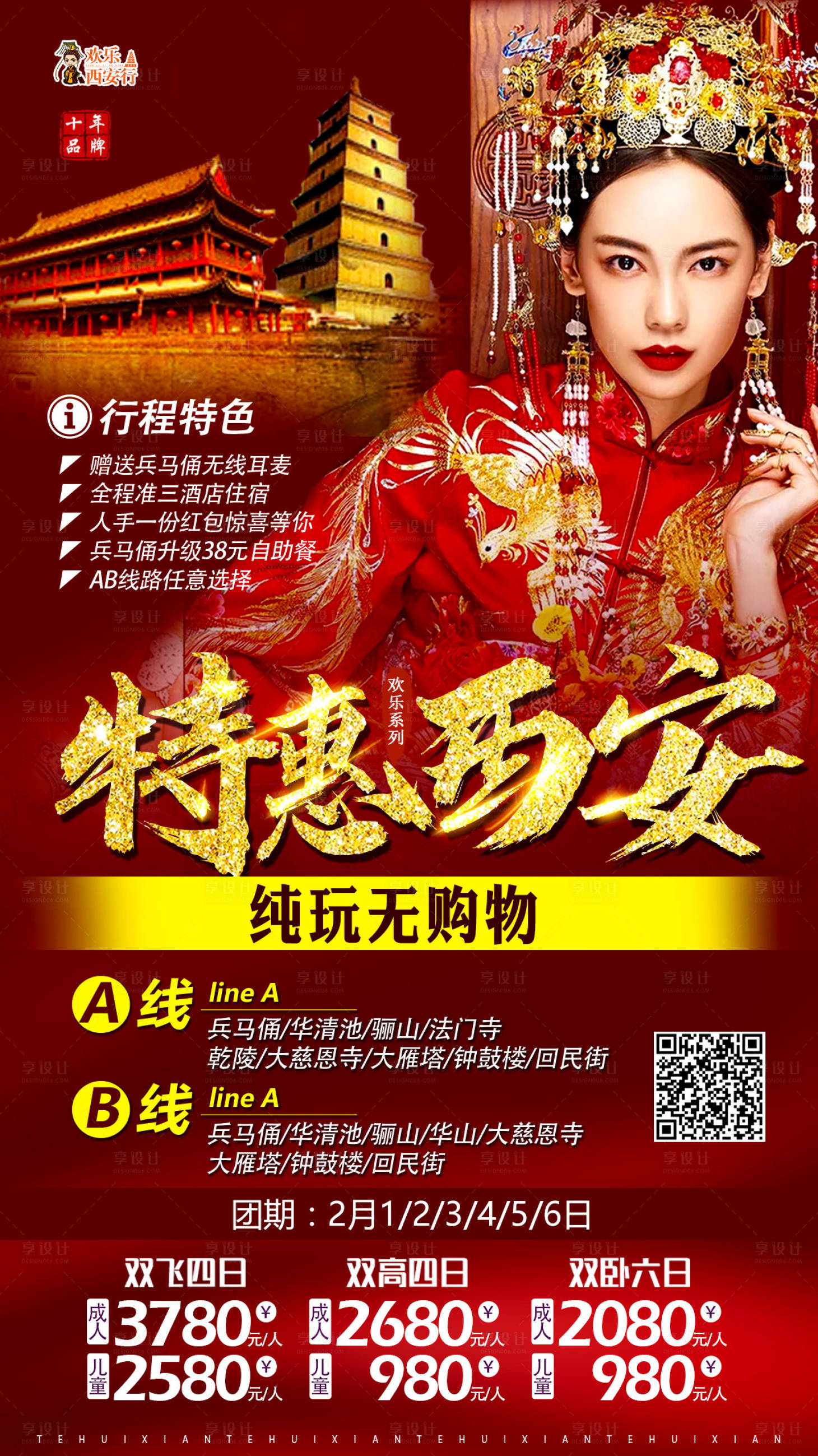 源文件下载【特惠西安】编号：65370009089224198