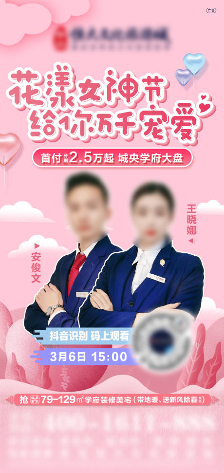 源文件下载【地产女神节线上直播卖房缤纷海报】编号：19120008907531569